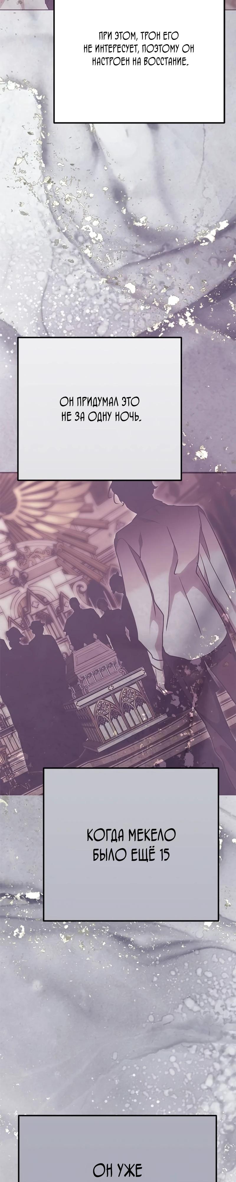 Манга Безнравственный скандал - Глава 34 Страница 44