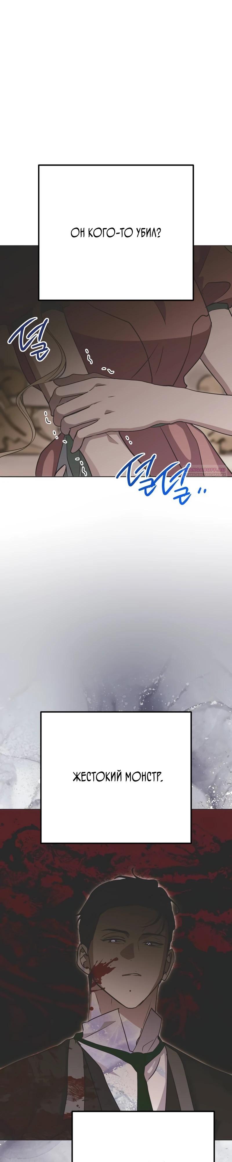 Манга Безнравственный скандал - Глава 34 Страница 18