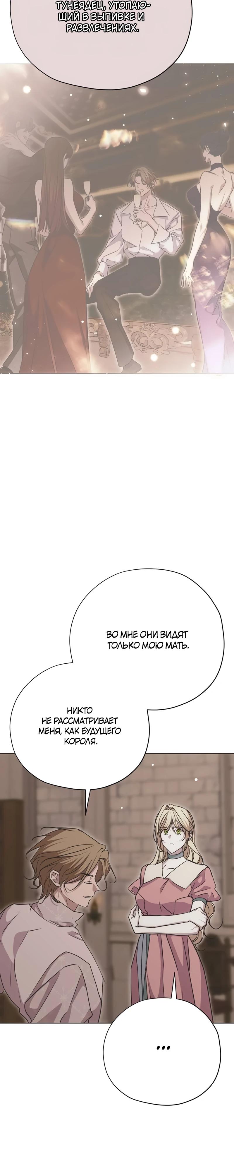 Манга Безнравственный скандал - Глава 34 Страница 39