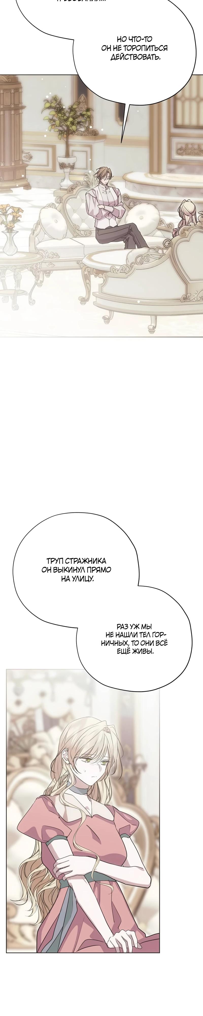 Манга Безнравственный скандал - Глава 34 Страница 17