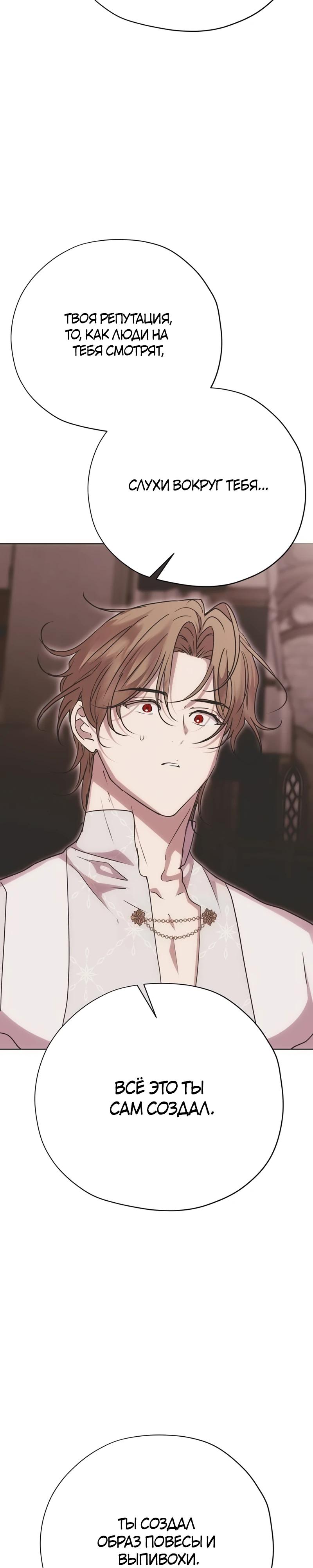 Манга Безнравственный скандал - Глава 34 Страница 41