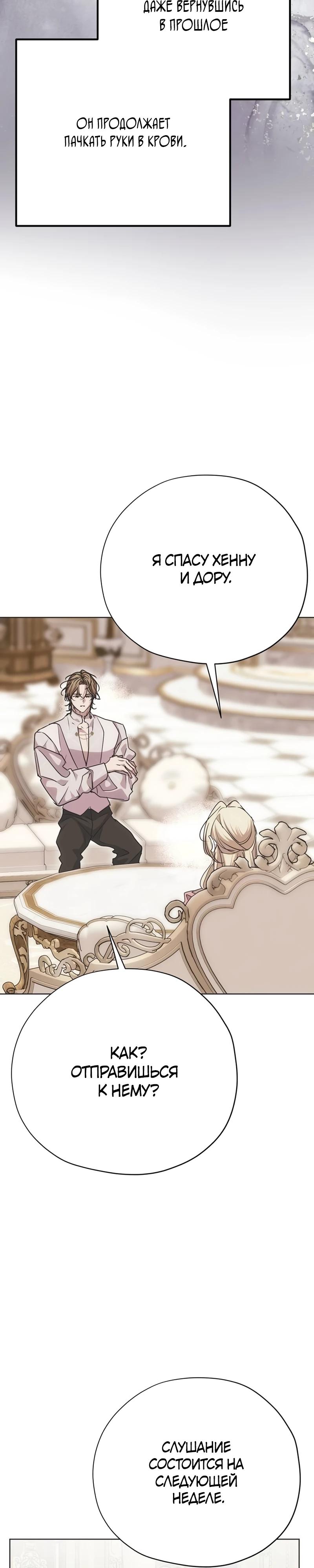 Манга Безнравственный скандал - Глава 34 Страница 19