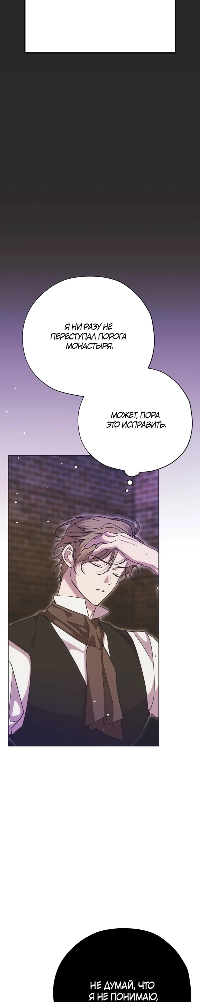 Манга Безнравственный скандал - Глава 34 Страница 11