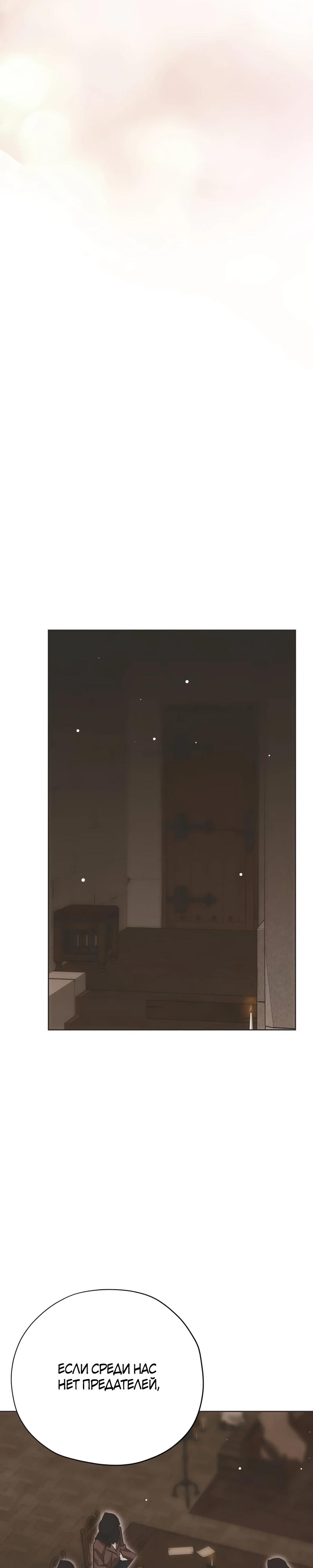 Манга Безнравственный скандал - Глава 34 Страница 25