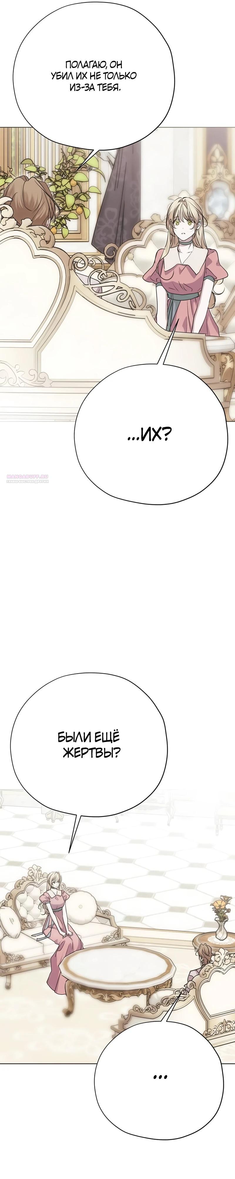 Манга Безнравственный скандал - Глава 34 Страница 22