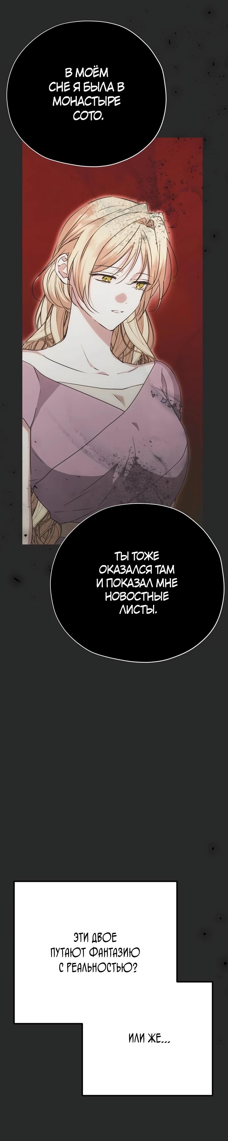 Манга Безнравственный скандал - Глава 34 Страница 9