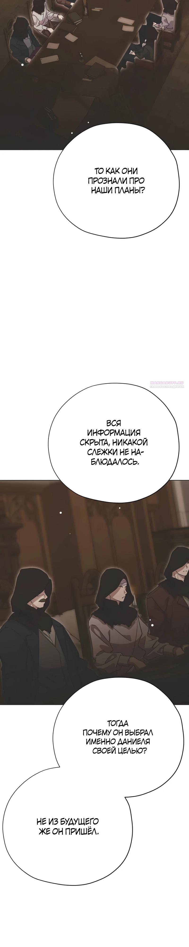 Манга Безнравственный скандал - Глава 34 Страница 26