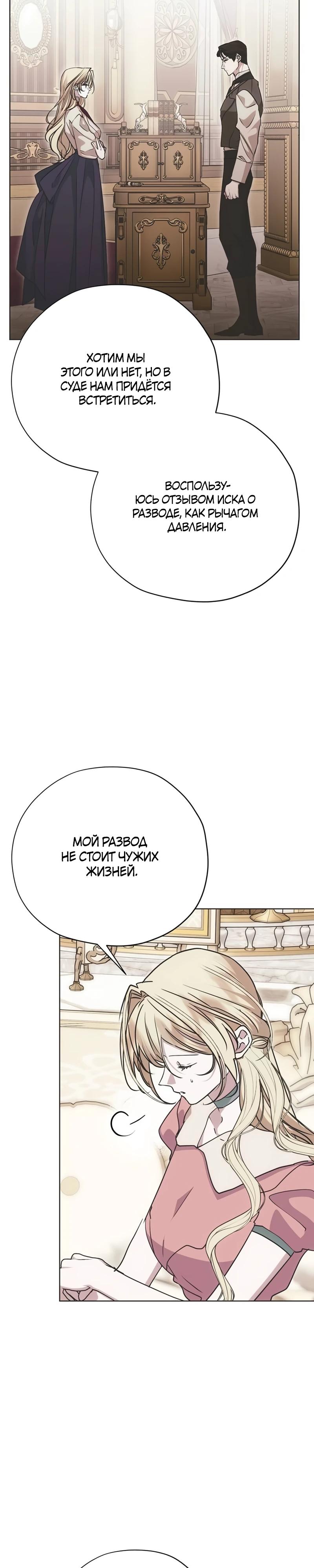 Манга Безнравственный скандал - Глава 34 Страница 20