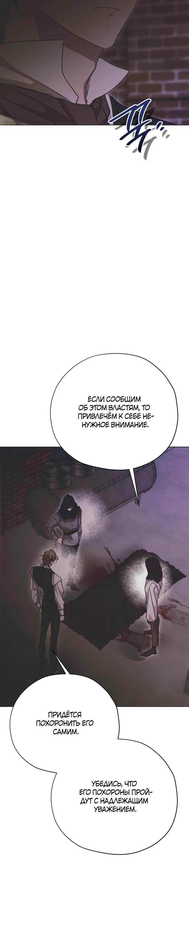 Манга Безнравственный скандал - Глава 34 Страница 5