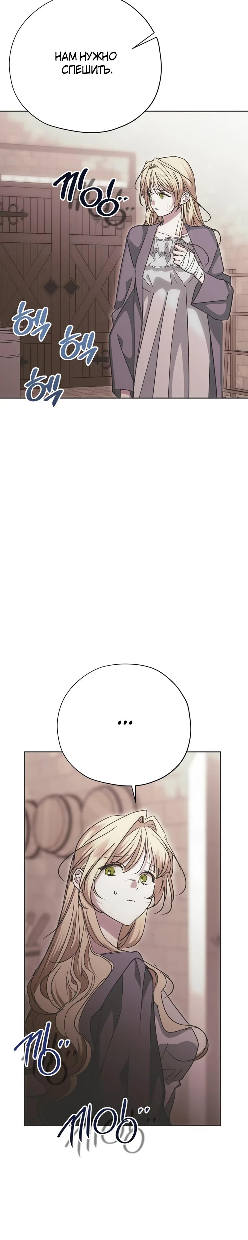 Манга Безнравственный скандал - Глава 32 Страница 24