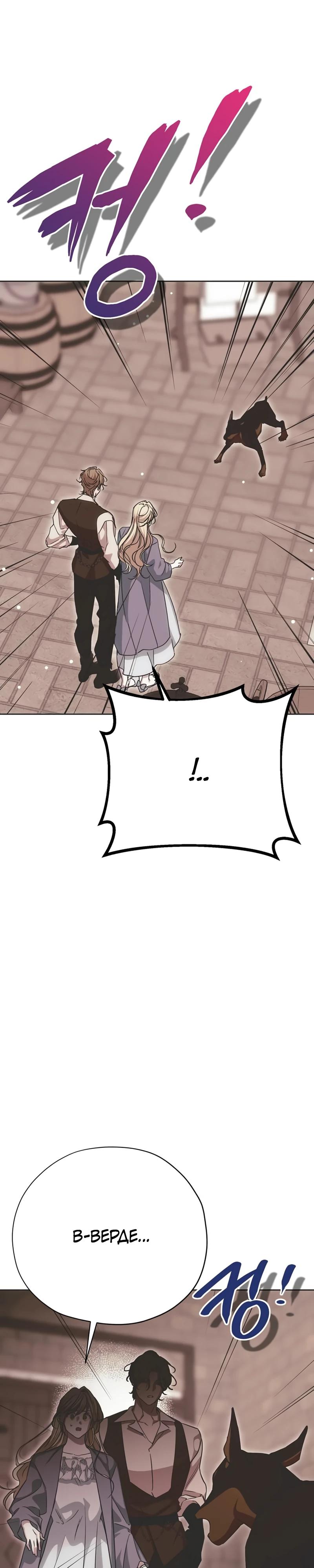 Манга Безнравственный скандал - Глава 32 Страница 17