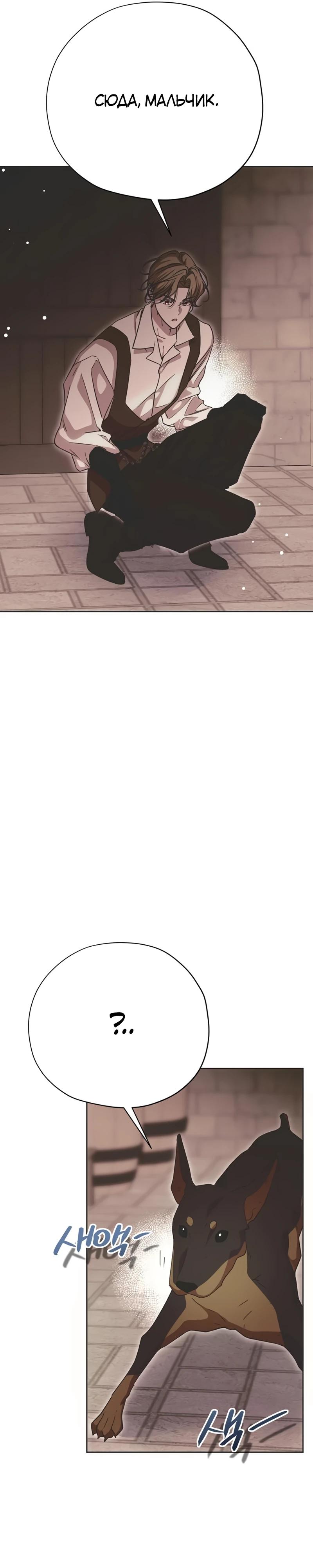 Манга Безнравственный скандал - Глава 32 Страница 20