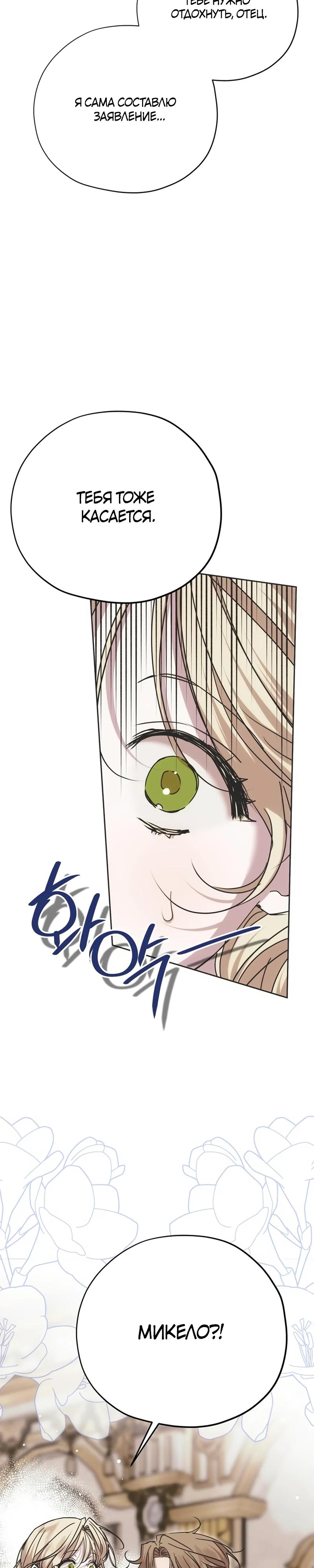 Манга Безнравственный скандал - Глава 32 Страница 37