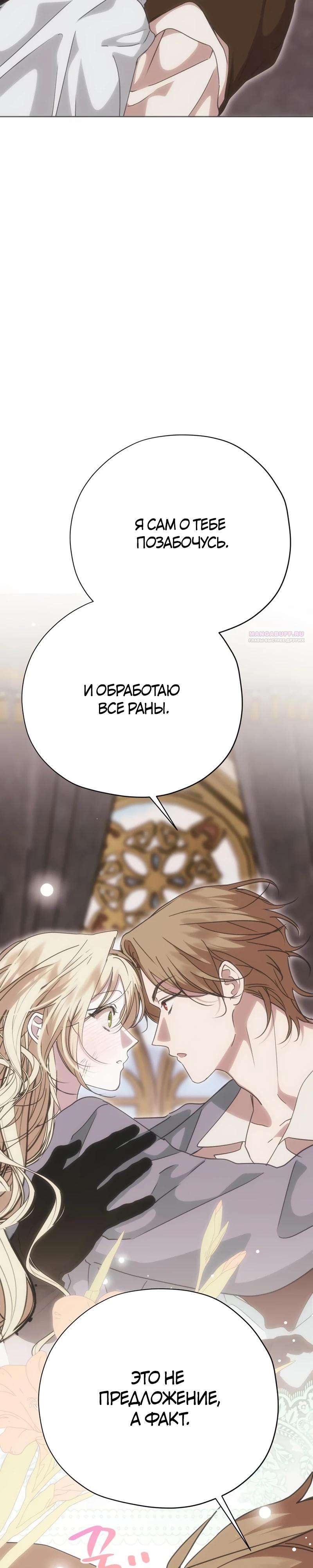 Манга Безнравственный скандал - Глава 32 Страница 42