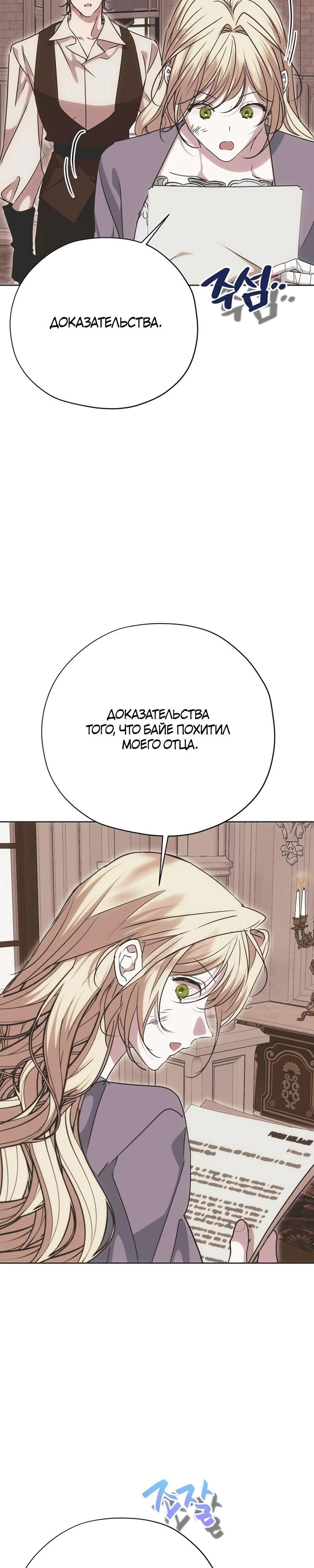 Манга Безнравственный скандал - Глава 32 Страница 12