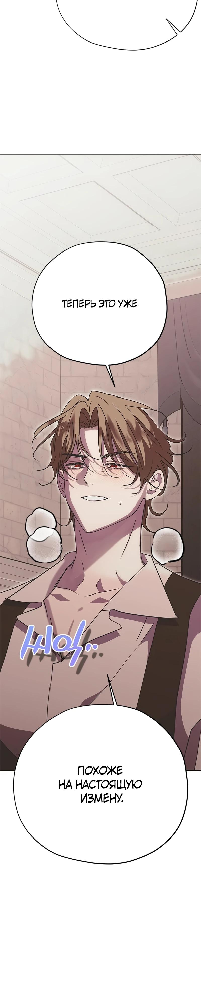 Манга Безнравственный скандал - Глава 32 Страница 9