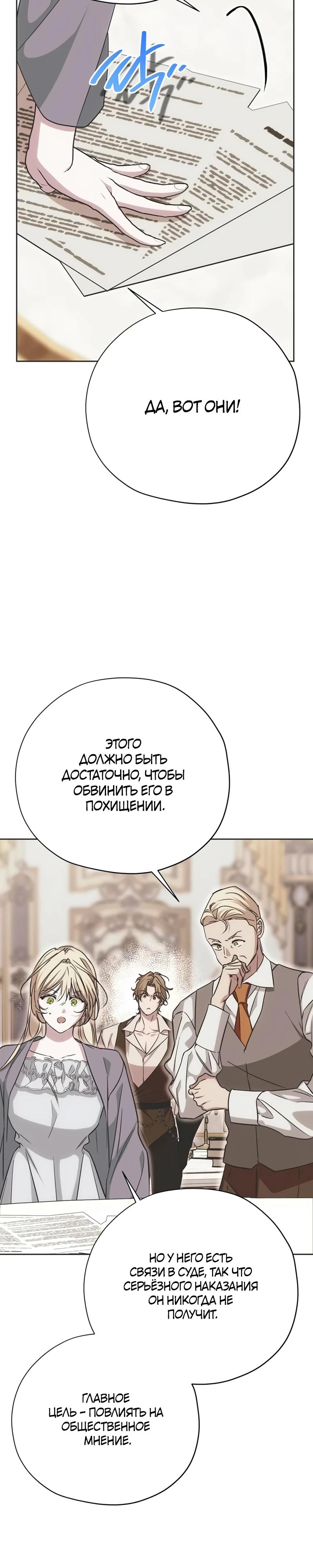 Манга Безнравственный скандал - Глава 32 Страница 35