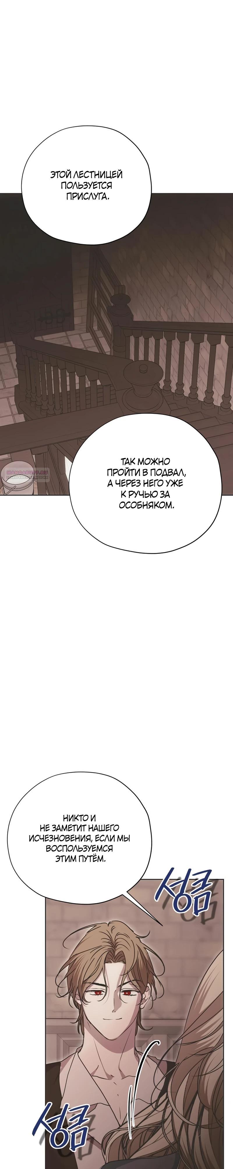 Манга Безнравственный скандал - Глава 32 Страница 14