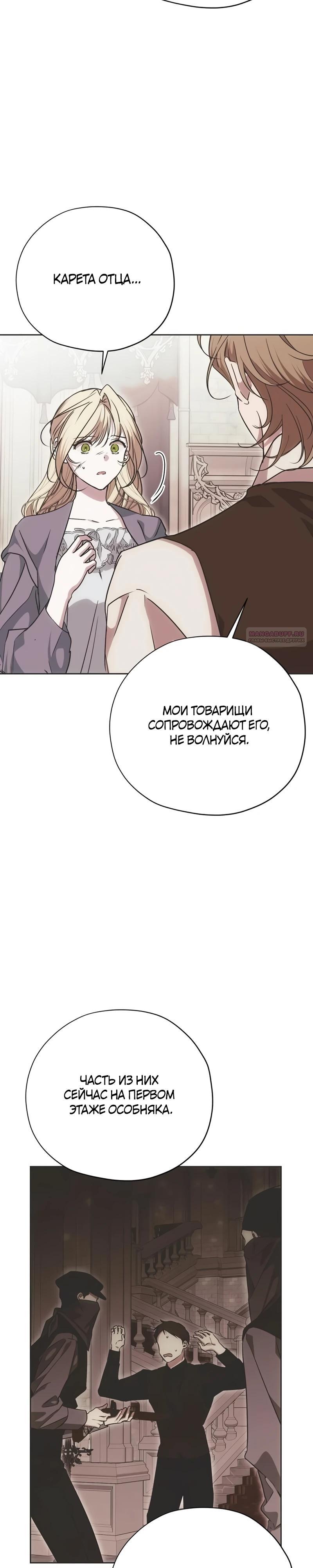 Манга Безнравственный скандал - Глава 32 Страница 2