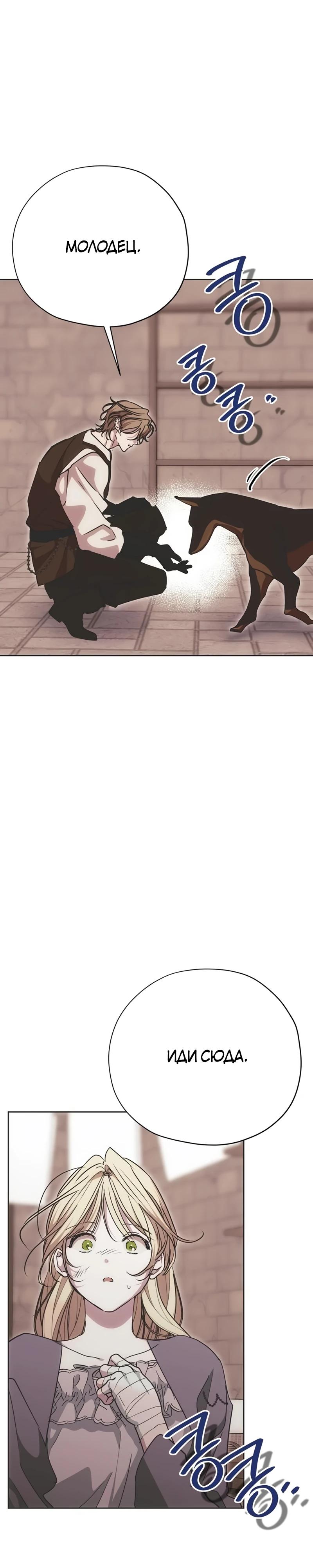 Манга Безнравственный скандал - Глава 32 Страница 21