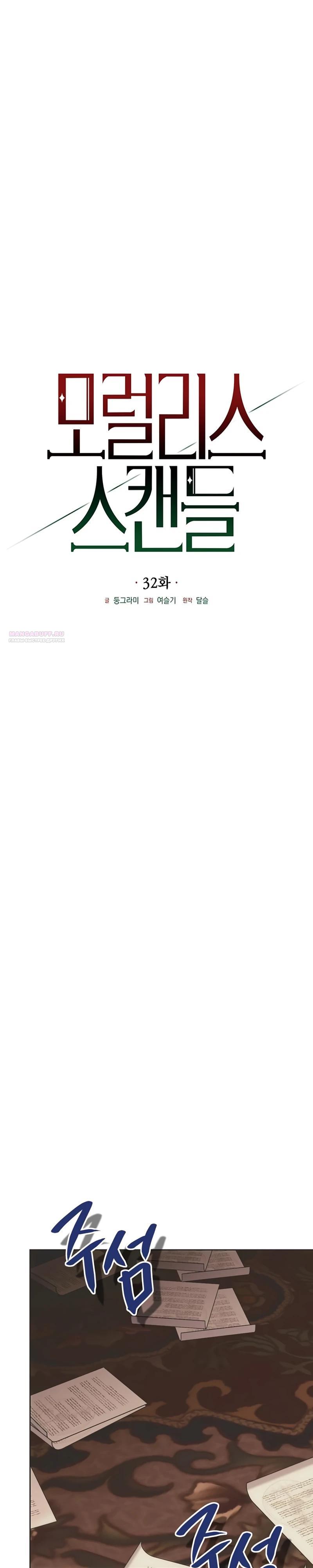 Манга Безнравственный скандал - Глава 32 Страница 10