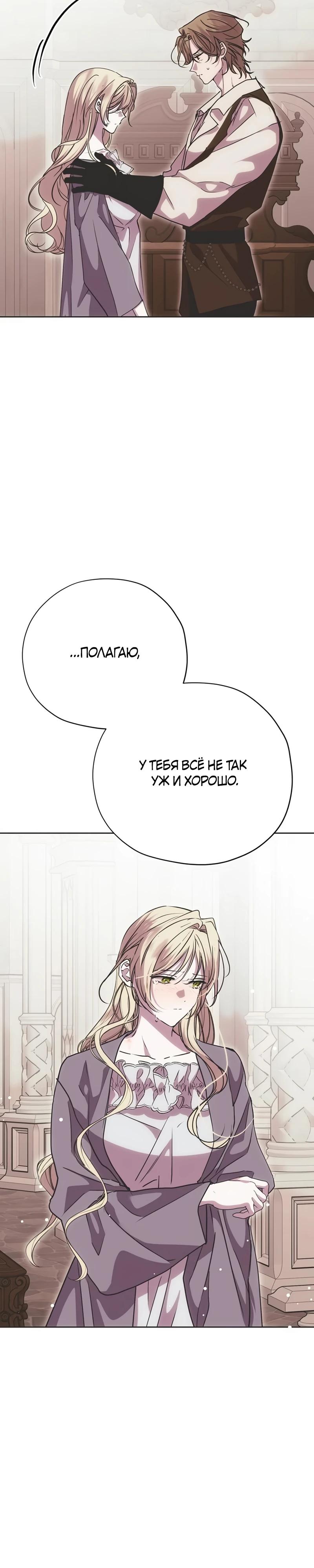 Манга Безнравственный скандал - Глава 32 Страница 5