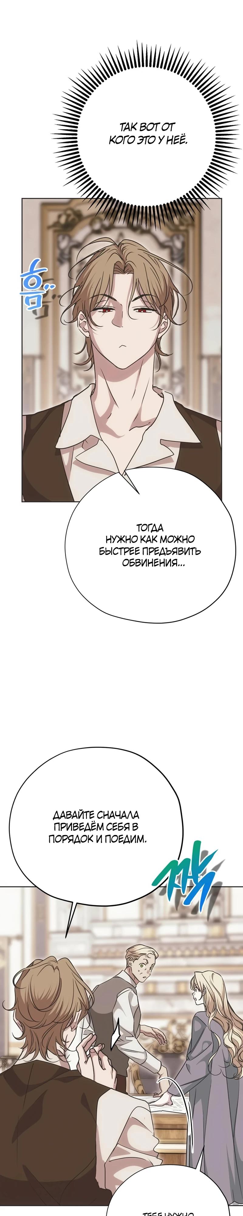 Манга Безнравственный скандал - Глава 32 Страница 36