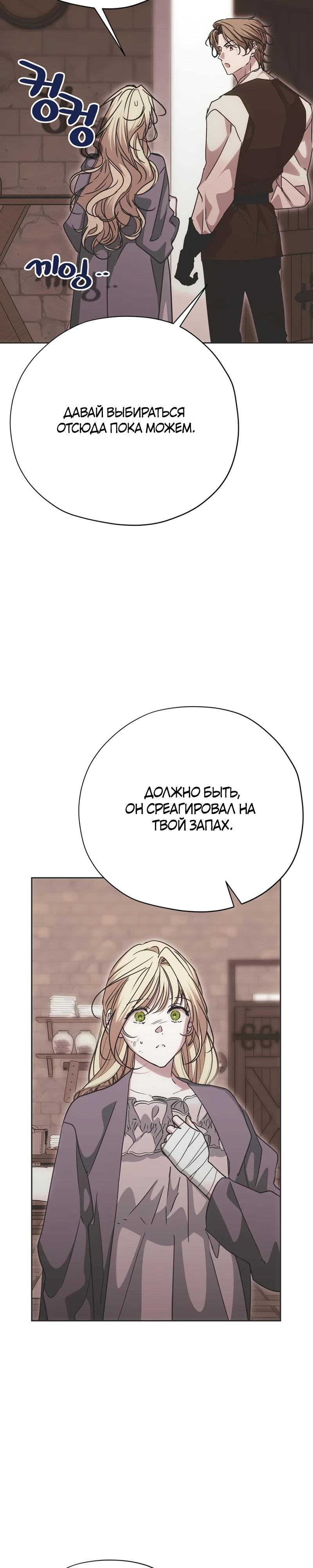 Манга Безнравственный скандал - Глава 32 Страница 23