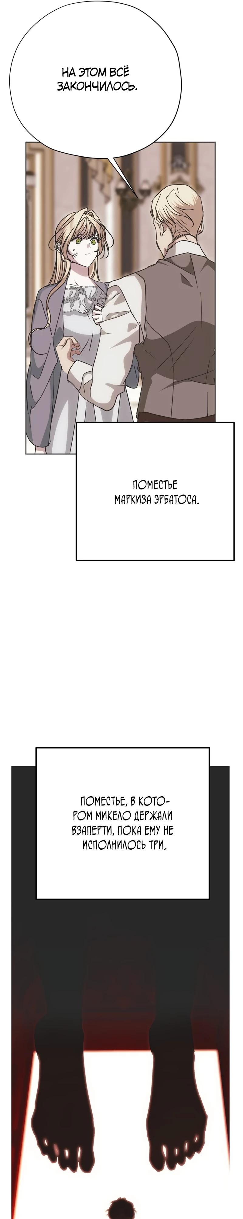 Манга Безнравственный скандал - Глава 32 Страница 32