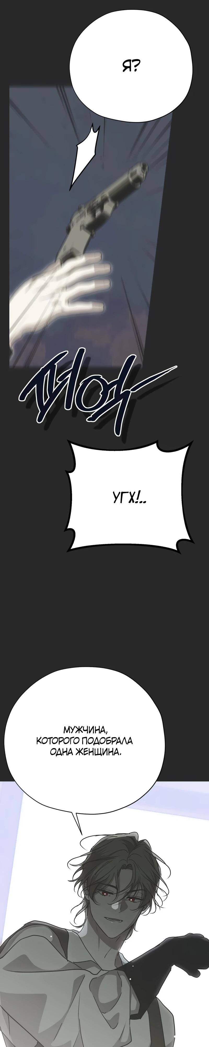 Манга Безнравственный скандал - Глава 32 Страница 29