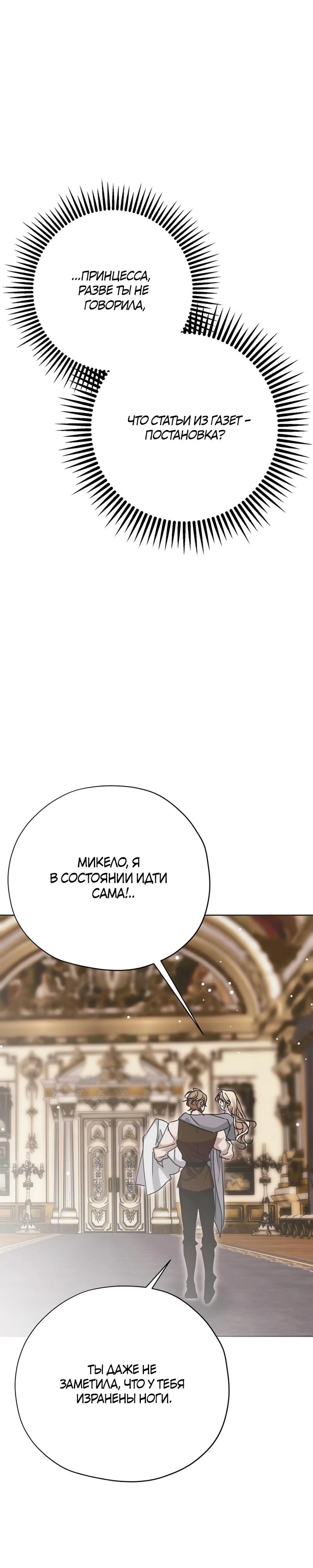 Манга Безнравственный скандал - Глава 32 Страница 40