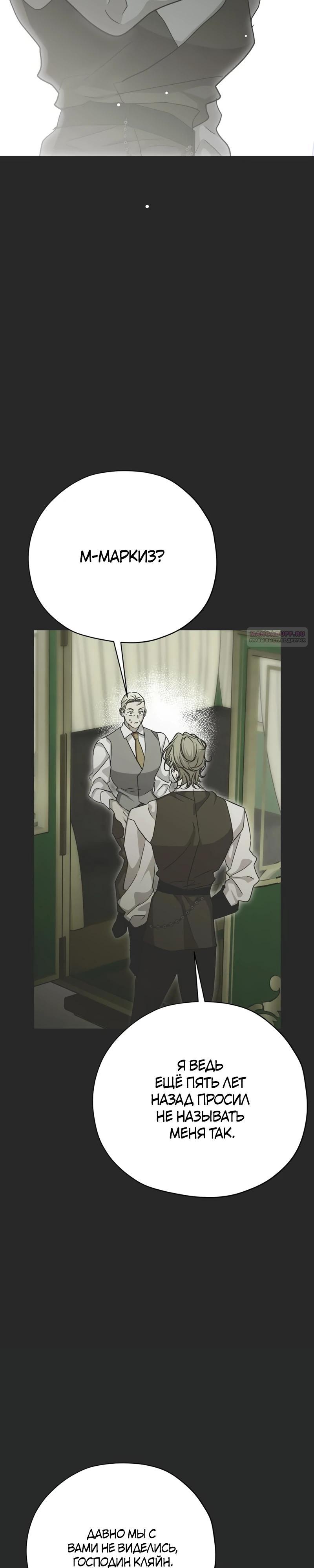 Манга Безнравственный скандал - Глава 32 Страница 30