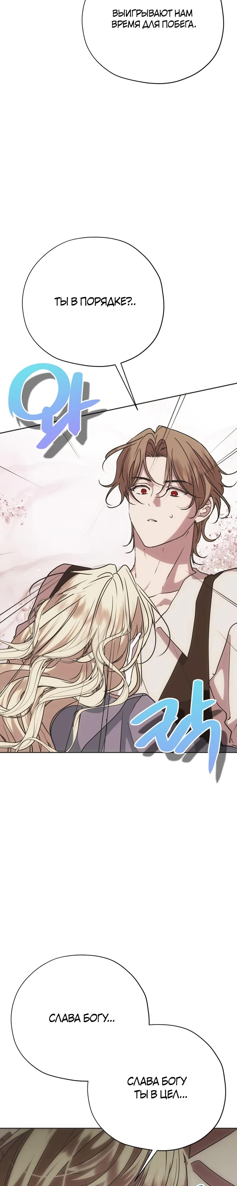 Манга Безнравственный скандал - Глава 32 Страница 3