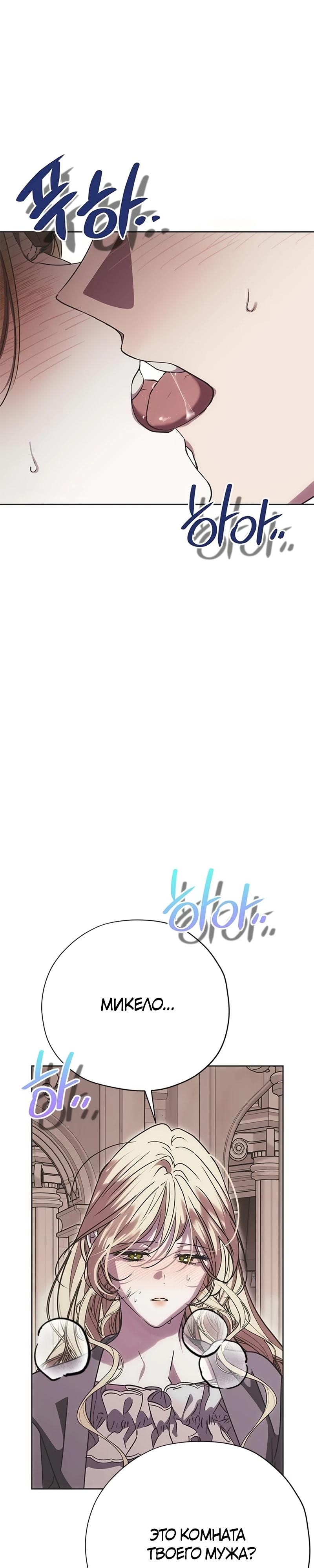 Манга Безнравственный скандал - Глава 32 Страница 8