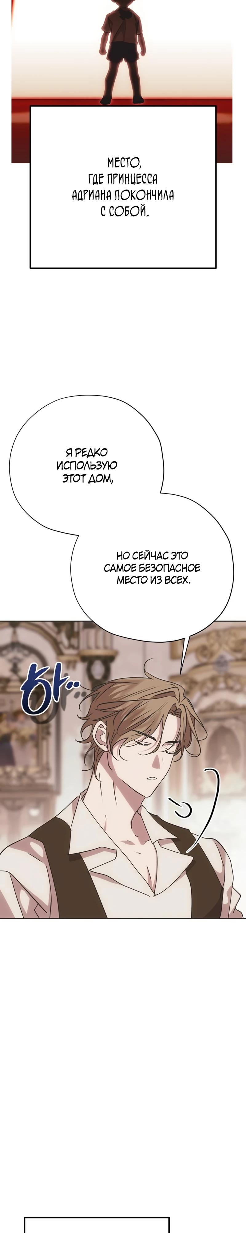 Манга Безнравственный скандал - Глава 32 Страница 33