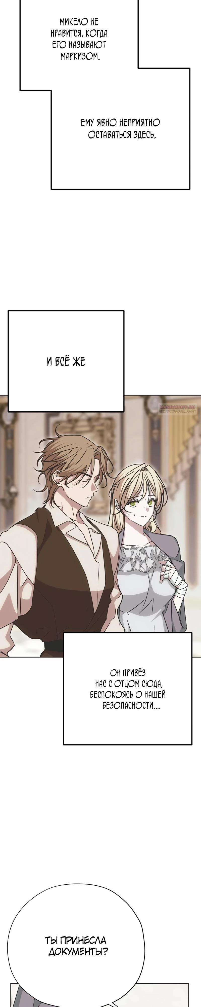 Манга Безнравственный скандал - Глава 32 Страница 34