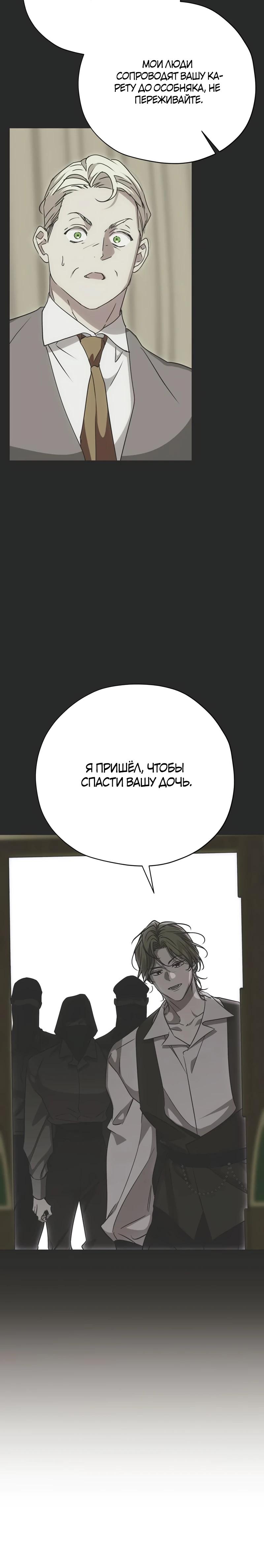 Манга Безнравственный скандал - Глава 32 Страница 31