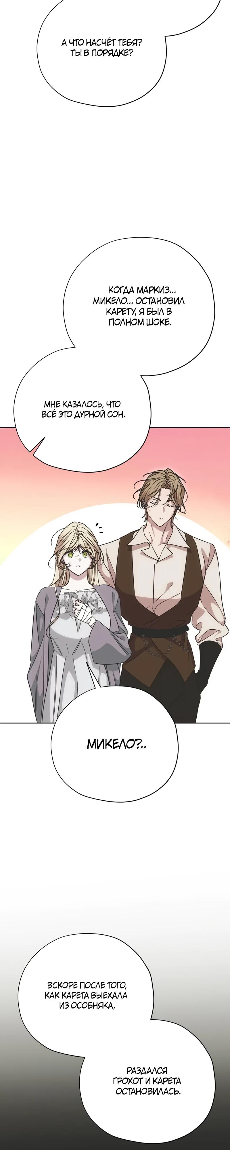 Манга Безнравственный скандал - Глава 32 Страница 27