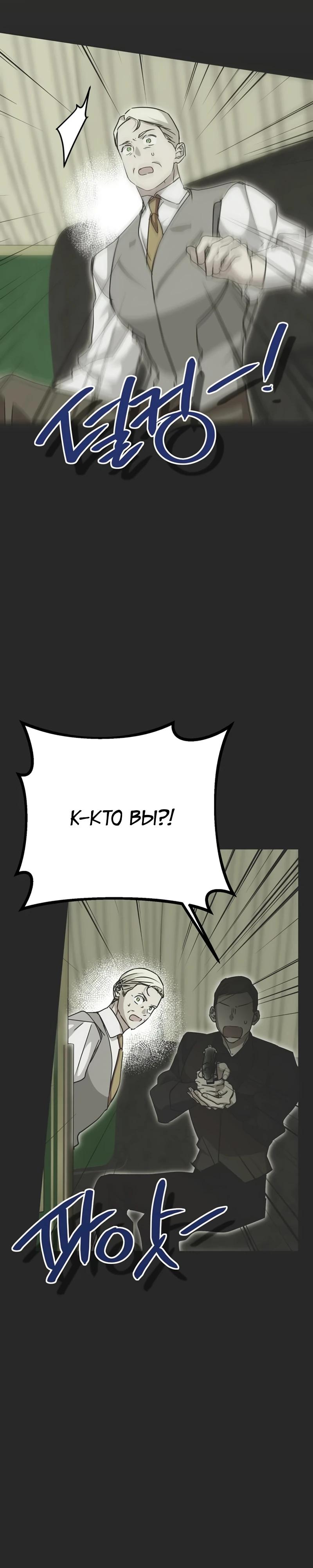 Манга Безнравственный скандал - Глава 32 Страница 28