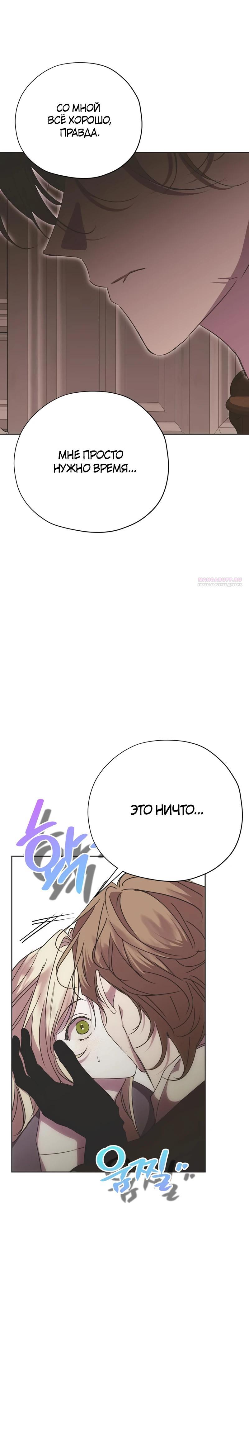 Манга Безнравственный скандал - Глава 32 Страница 6