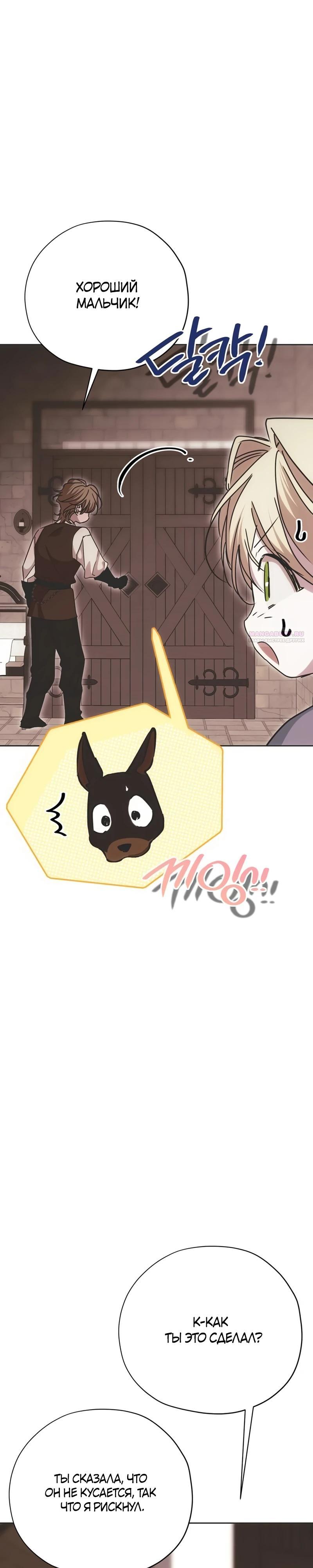 Манга Безнравственный скандал - Глава 32 Страница 22