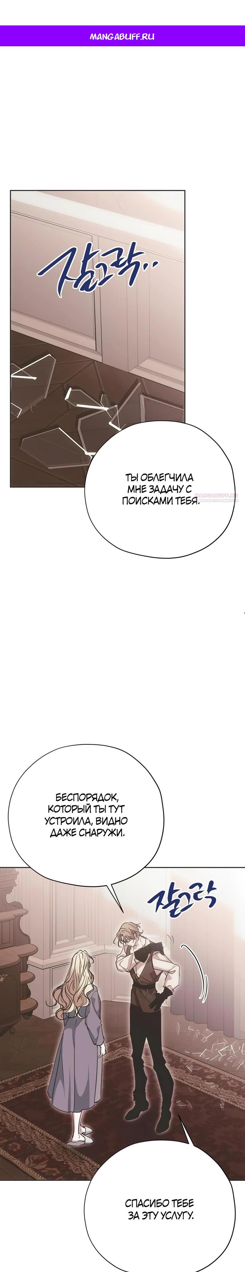 Манга Безнравственный скандал - Глава 32 Страница 1