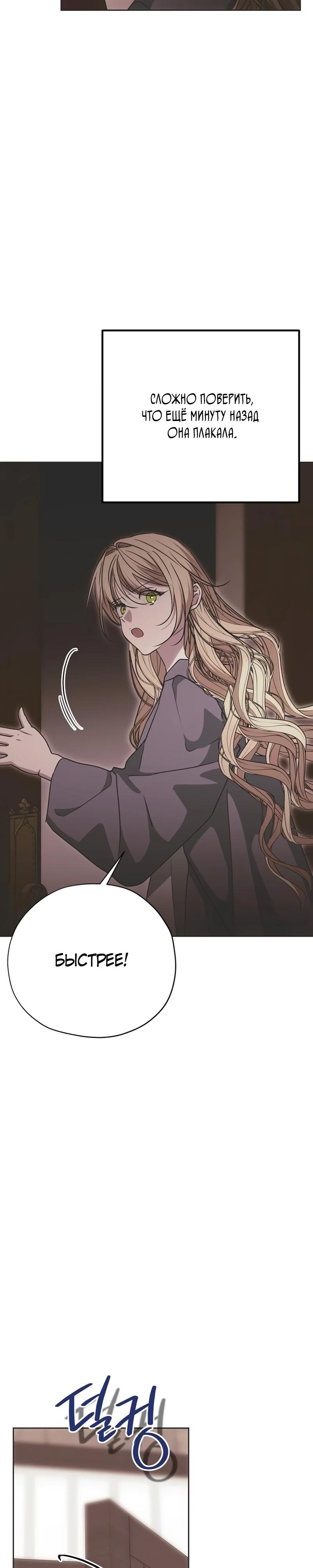 Манга Безнравственный скандал - Глава 32 Страница 15