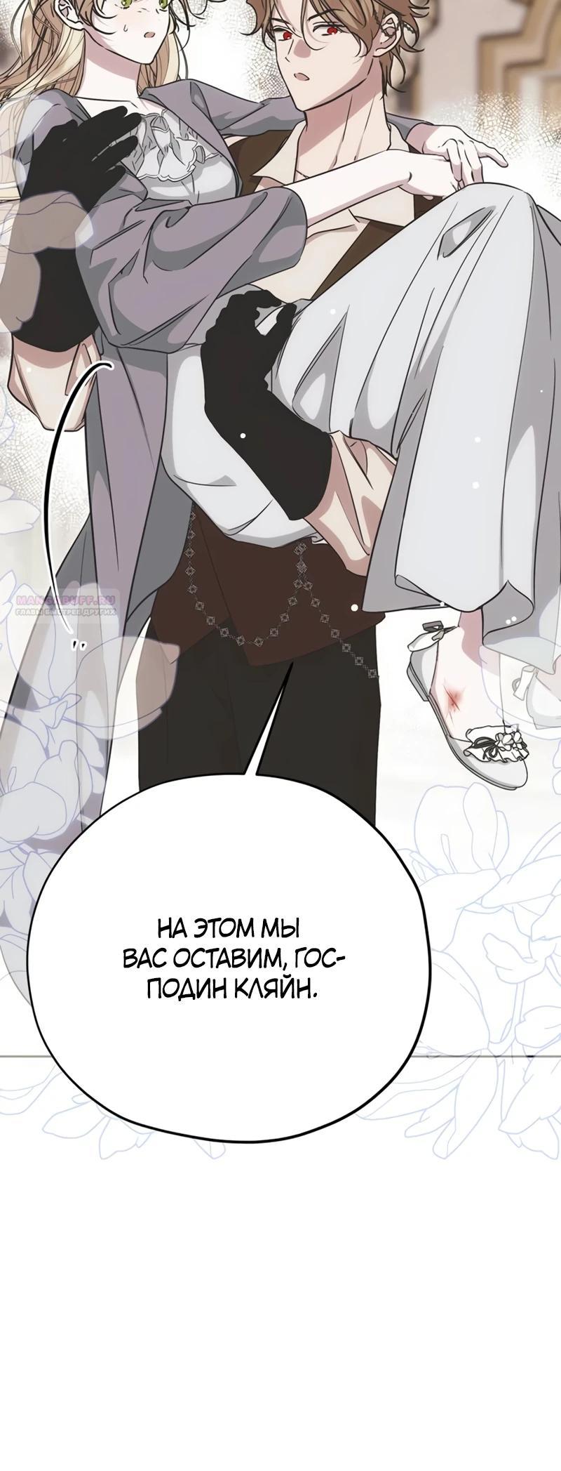 Манга Безнравственный скандал - Глава 32 Страница 38