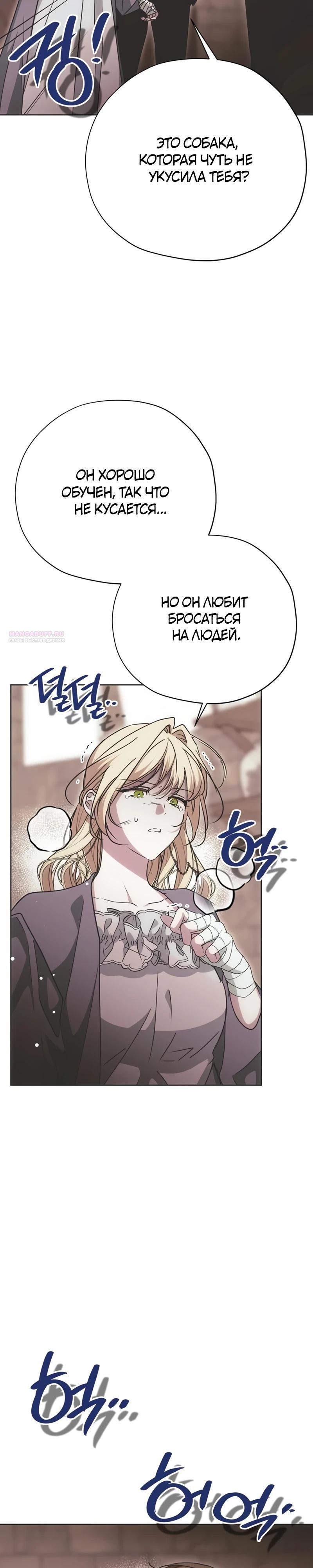 Манга Безнравственный скандал - Глава 32 Страница 18