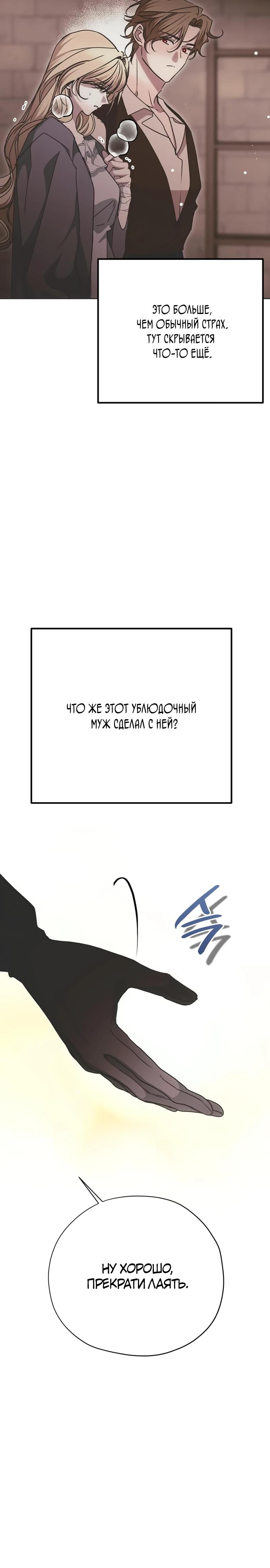 Манга Безнравственный скандал - Глава 32 Страница 19