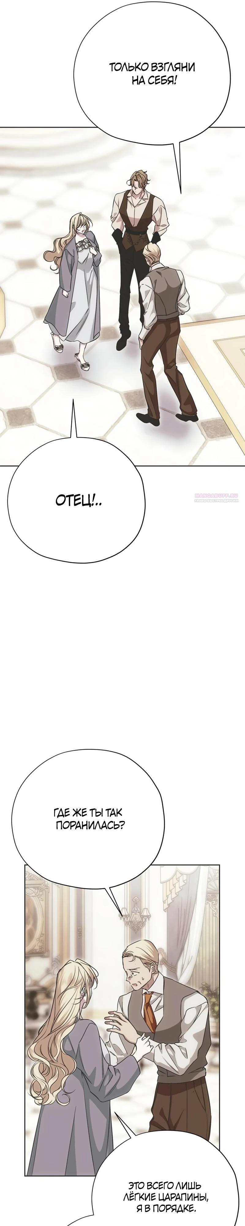 Манга Безнравственный скандал - Глава 32 Страница 26