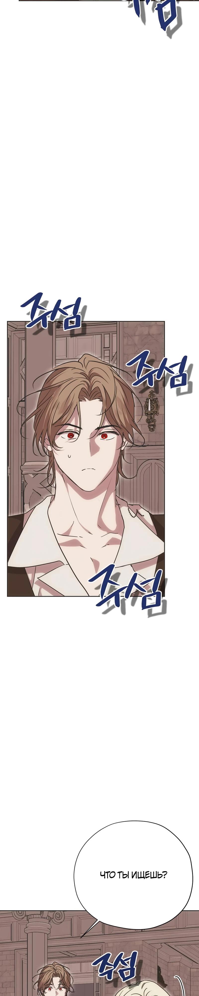 Манга Безнравственный скандал - Глава 32 Страница 11