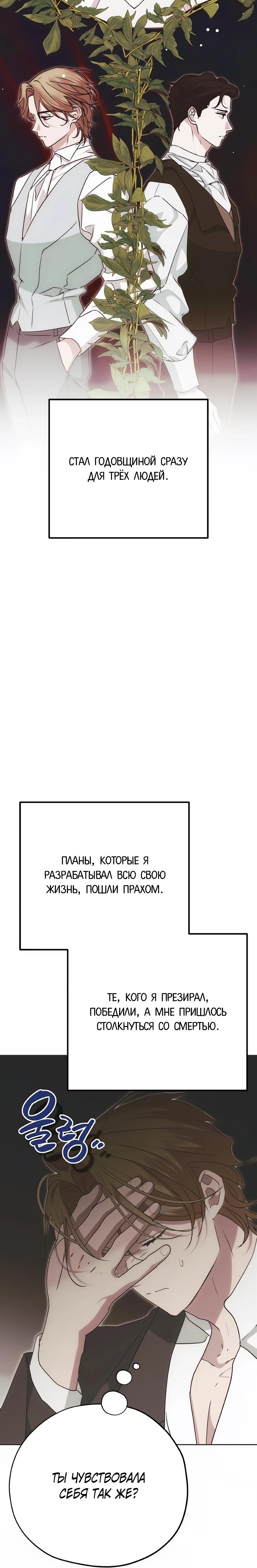 Манга Безнравственный скандал - Глава 42 Страница 21