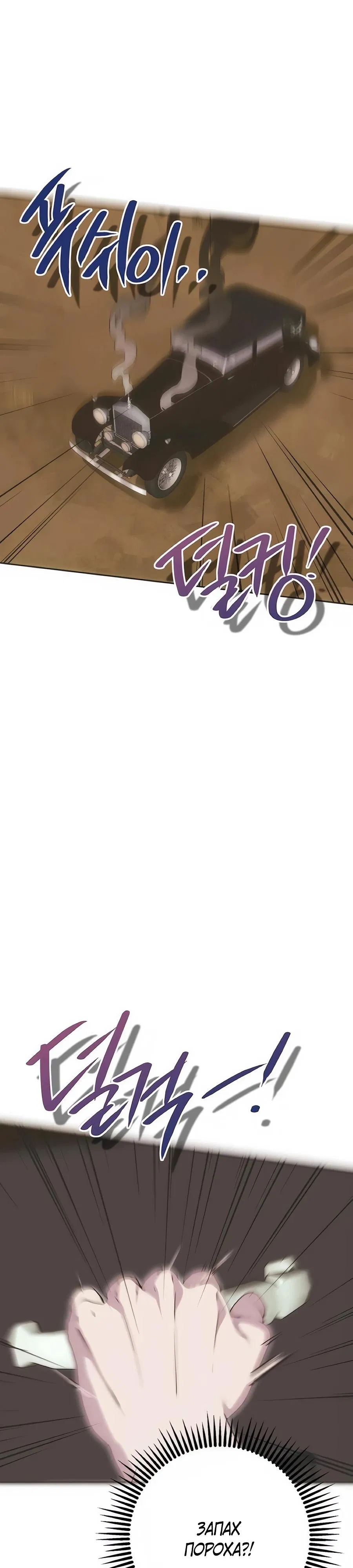 Манга Безнравственный скандал - Глава 42 Страница 29